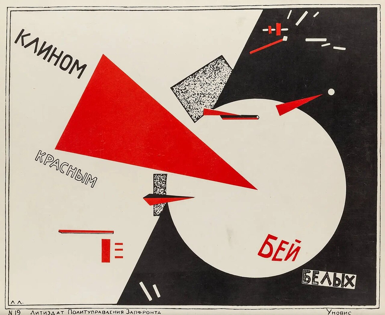 Grafiskt konstruktivistiskt tryck av El Lissitzky med röd kil och geometriska former