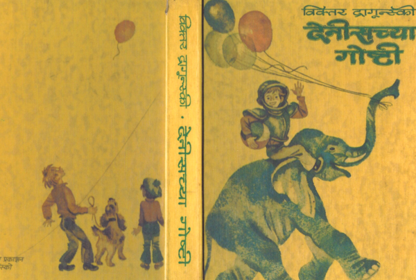 soviet-children’s-books-became-collectors’-items-in-india