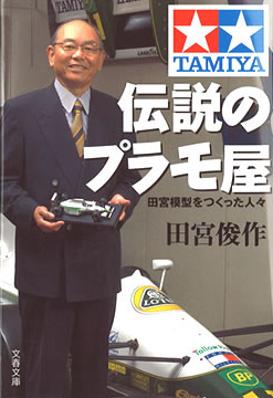 shunsaku-tamiya,-former-president-and-chairman-of-tamiya,-inc.,-has-died