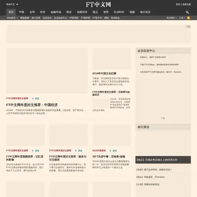 Financial Times startsida 2017